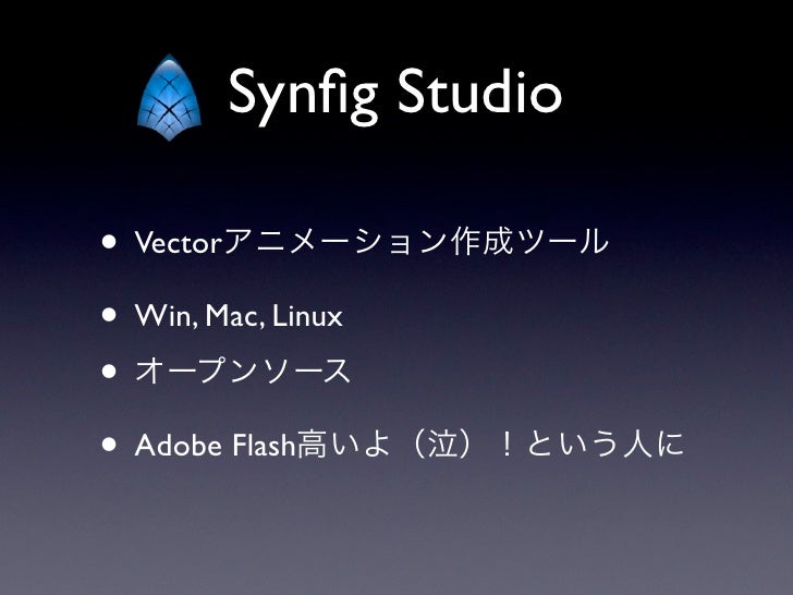 Synfig Studioでつくるvectorアニメーション Iphone Dev Sap勉強会 1512