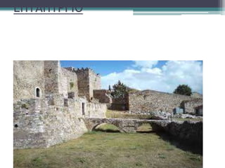 ΕΠΤΑΠΥΡΓΙΟ
Αποτελείται από δύο ενότητες:
•το βυζαντινό φρούριο, με δέκα πύργους , τα μεταξύ τους μεσοπύργια
διαστήματα και τον περίδρομο
•τα νεότερα κτίσματα των φυλακών, που έχουν κτιστεί εντός κι εκτός του
φρουρίου.
Γύρω στο 1890 το μνημείο χρησιμοποιήθηκε ως ανδρικές, γυναικείες και
στρατιωτικές φυλακές.
 