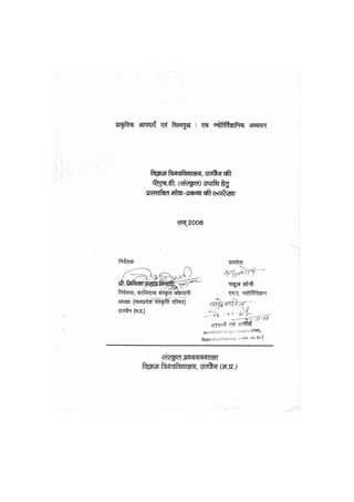 Synopsis Astrology Rahul Soni Jyotirvigyan Ujjain