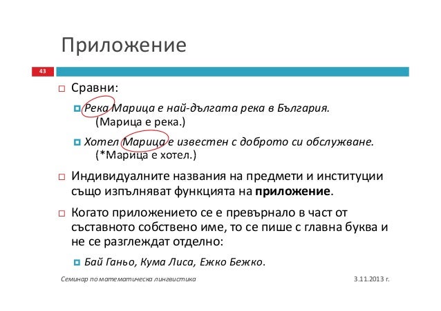 Структура на изречението. Синтактичен анализ.