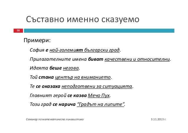 Структура на изречението. Синтактичен анализ.