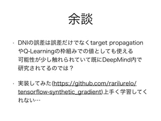 Decoupled Neural Interfaces輪読資料