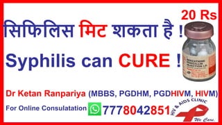 Dr Ketan Ranpariya (MBBS, PGDHM, PGDHIVM, HIVM)
For Online Consulatation
7778042851
सिसिसिि सिट शकता है !
20 Rs
Syphilis can CURE !
 