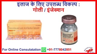 इिाज क
े सिए उपिब्ध सवकल्प :
गोिी / इंजेक्शन
For Online Consulatation +91-7778042851
 