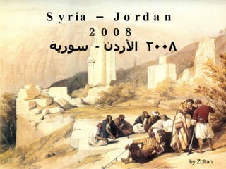 Syria – Jordan  2008 ٢٠٠٨   ﺍﻷﺭﺩﻥ   -  ﺳﻮﺭﻳﺔ by Zoltan 