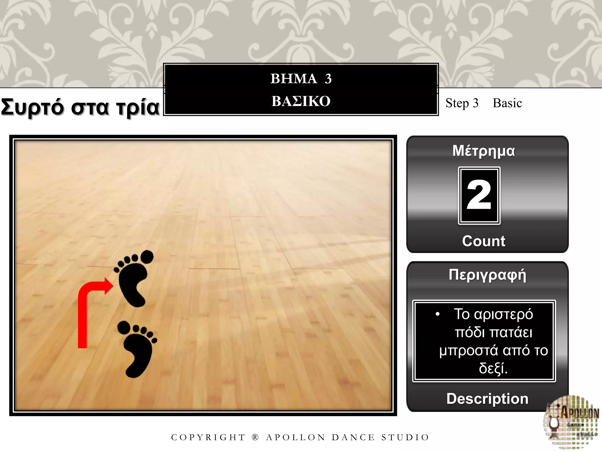 Basic step στο Συρτό στα 3 | PPTX