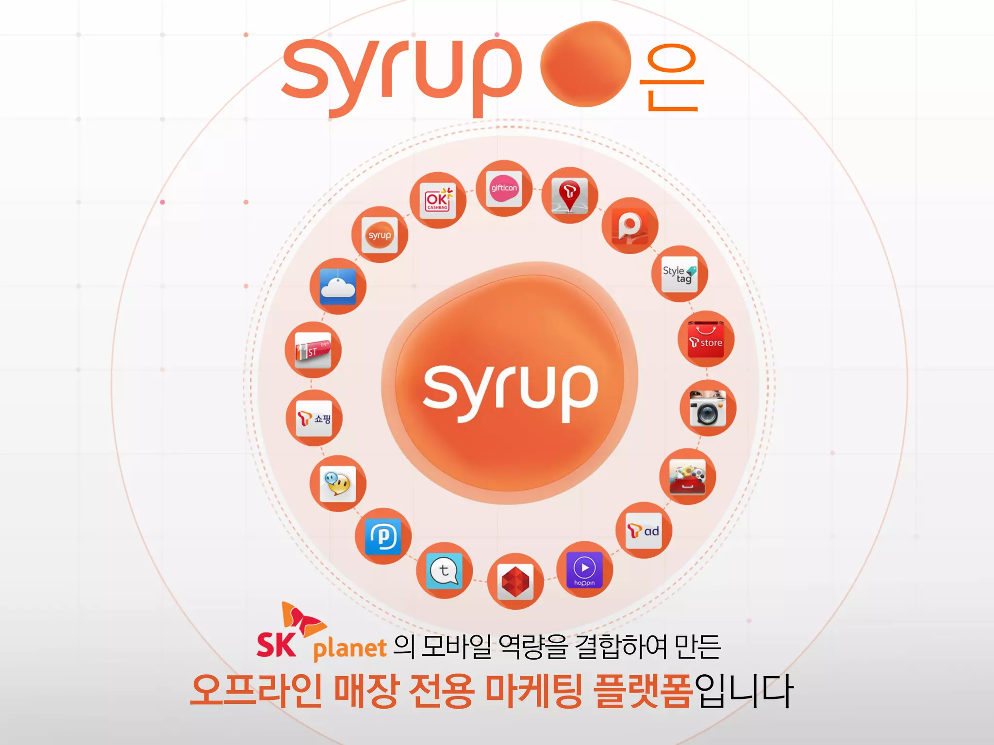 Syrup_표준 영업 제안서_LE 대상v_배포