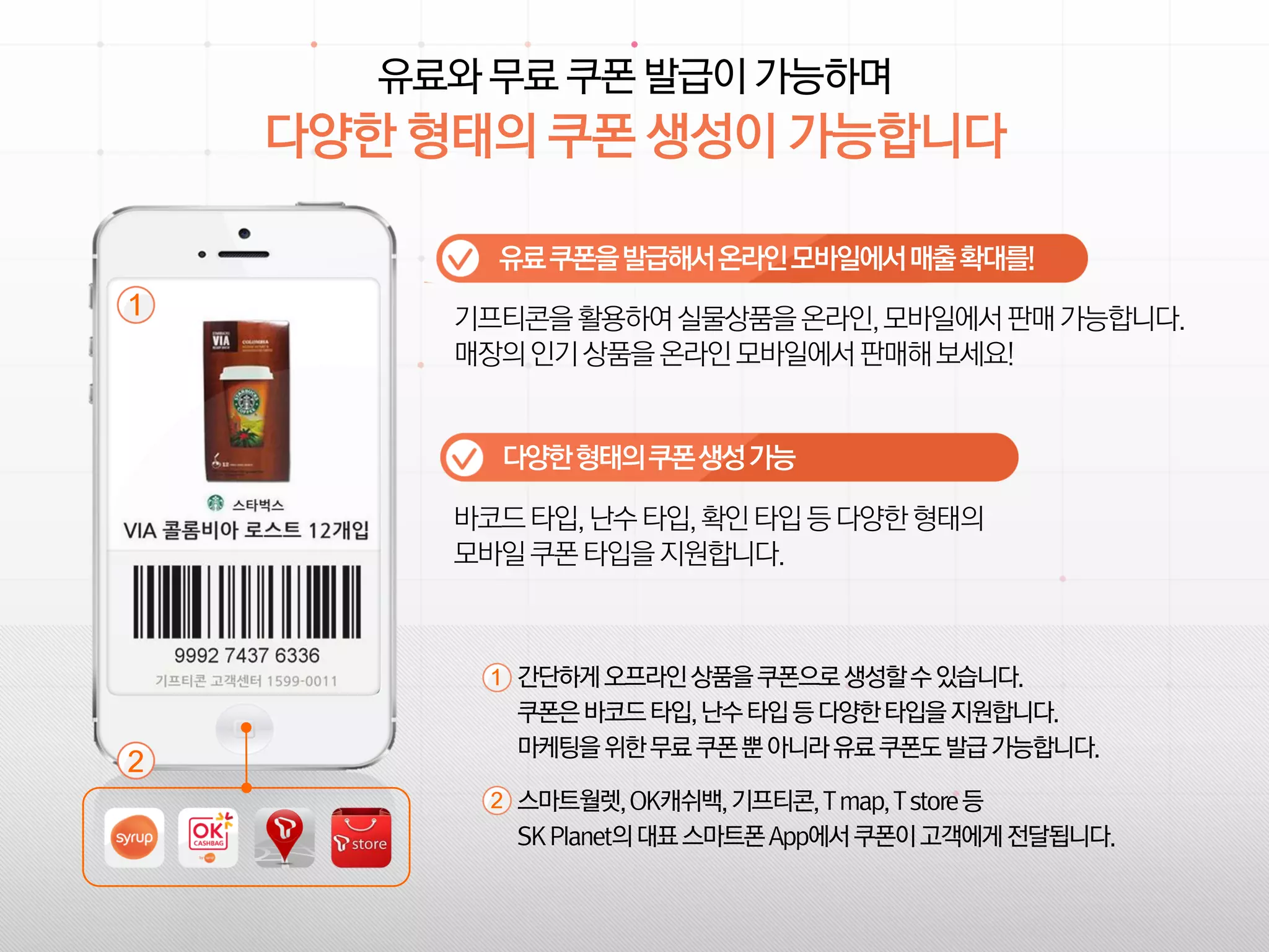 Syrup_표준 영업 제안서_LE 대상v_배포