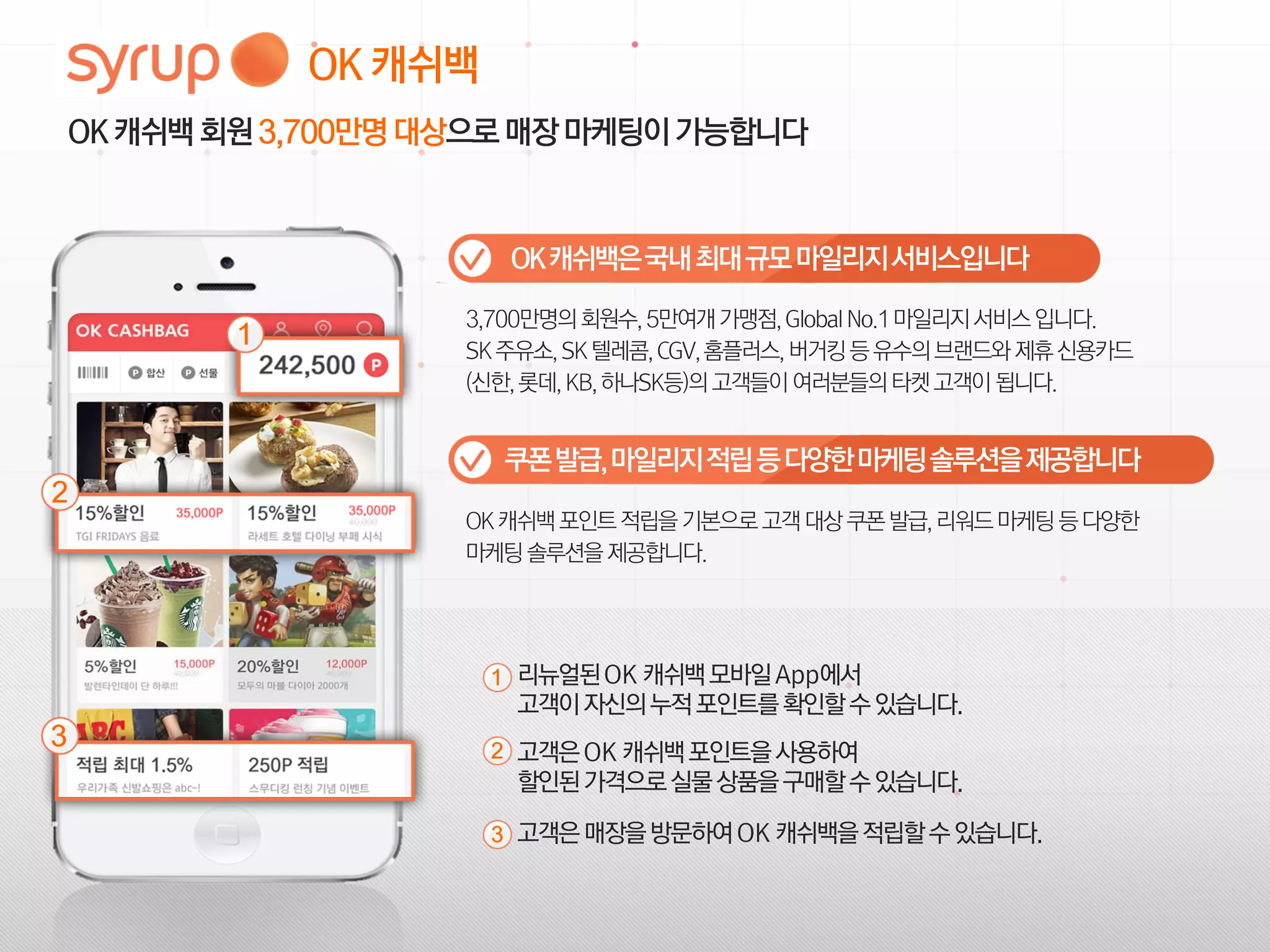 Syrup_표준 영업 제안서_LE 대상v_배포