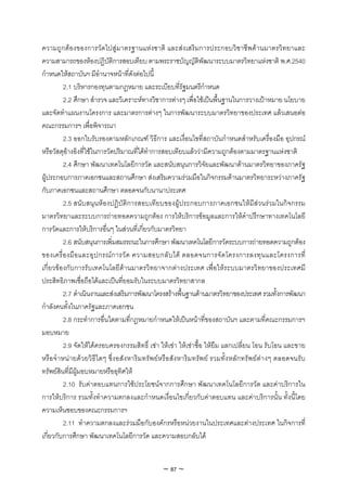 ความถูกตองของการวัดไปสูมาตรฐานแหงชาติ และสงเสริมการประกอบวิชาชีพดานมาตรวิทยาและ
ความสามารถของหองปฏิบัติการสอบเทียบ ตามพระราชบัญญัติพัฒนาระบบมาตรวิทยาแหงชาติ พ.ศ.2540
กําหนดใหสถาบันฯ มีอํานาจหนาที่ดังตอไปนี้
           2.1 บริหารกองทุนตามกฎหมาย และระเบียบที่รัฐมนตรีกําหนด
           2.2 ศึกษา สํารวจ และวิเคราะหทางวิชาการตางๆ เพื่อใชเปนพื้นฐานในการวางเปาหมาย นโยบาย
และจัดทําแผนงานโครงการ และมาตรการตางๆ ในการพัฒนาระบบมาตรวิทยาของประเทศ แลวเสนอตอ
คณะกรรมการฯ เพื่อพิจารณา
           2.3 ออกใบรับรองตามหลักเกณฑ วิธีการ และเงื่อนไขที่สถาบันกําหนดสําหรับเครื่องมือ อุปกรณ
หรือวัสดุอางอิงที่ใชในการวัดปริมาณที่ไดทําการสอบเทียบแลววามีความถูกตองตามมาตรฐานแหงชาติ
           2.4 ศึกษา พัฒนาเทคโนโลยีการวัด และสนับสนุนการวิจัยและพัฒนาดานมาตรวิทยาของภาครัฐ
ผูประกอบการภาคเอกชนและสถานศึกษา สงเสริมความรวมมือในกิจกรรมดานมาตรวิทยาระหวางภาครัฐ
กับภาคเอกชนและสถานศึกษา ตลอดจนกับนานาประเทศ
           2.5 สนับสนุนหองปฏิบัติการสอบเทียบของผูประกอบการภาคเอกชนใหมีสวนรวมในกิจกรรม
มาตรวิทยาและระบบการถายทอดความถูกตอง การใหบริการขอมูลและการใหคําปรึกษาทางเทคโนโลยี
การวัดและการใหบริการอื่นๆ ในสวนที่เกี่ยวกับมาตรวิทยา
           2.6 สนับสนุนการเพิ่มสมรรถนะในการศึกษา พัฒนาเทคโนโลยีการวัดระบบการถายทอดความถูกตอง
ของเครื่ อ งมื อ และอุ ป กรณ ก ารวั ด ความสอบกลั บ ได ตลอดจนการจั ด โครงการลงทุ น และโครงการที่
เกี่ยวของกับการรับเทคโนโลยีดานมาตรวิทยาจากตางประเทศ เพื่อใหระบบมาตรวิทยาของประเทศมี
ประสิทธิภาพเชื่อถือไดและเปนที่ยอมรับในระบบมาตรวิทยาสากล
           2.7 ดําเนินงานและสงเสริมการพัฒนาโครงสรางพื้นฐานดานมาตรวิทยาของประเทศ รวมทั้งการพัฒนา
กําลังคนทั้งในภาครัฐและภาคเอกชน
           2.8 กระทําการอื่นใดตามที่กฎหมายกําหนดใหเปนหนาที่ของสถาบันฯ และตามที่คณะกรรมการฯ
มอบหมาย
           2.9 จัดใหไดครอบครองกรรมสิทธิ์ เชา ใหเชา ใหเชาซื้อ ใหยืม แลกเปลี่ยน โอน รับโอน และขาย
หรื อจํ า หน า ยดว ยวิ ธี ใดๆ ซึ่ ง อสัง หาริ ม ทรัพ ยห รือสัง หาริ ม ทรัพ ย รวมทั้ง หลัก ทรั พ ย ตา งๆ ตลอดจนรับ
ทรัพยสินที่มีผูมอบหมายหรืออุทิศให
           2.10 รับคาตอบแทนการใชประโยชนจากการศึกษา พัฒนาเทคโนโลยีการวัด และคาบริการใน
การใหบริการ รวมทั้งทําความตกลงและกําหนดเงื่อนไขเกี่ยวกับคาตอบแทน และคาบริการนั้น ทั้งนี้โดย
ความเห็นชอบของคณะกรรมการฯ
           2.11 ทําความตกลงและรวมมือกับองคกรหรือหนวยงานในประเทศและตางประเทศ ในกิจการที่
เกี่ยวกับการศึกษา พัฒนาเทคโนโลยีการวัด และความสอบกลับได


                                                      ~ 87 ~
 