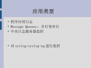 Syslog Ng | PPT
