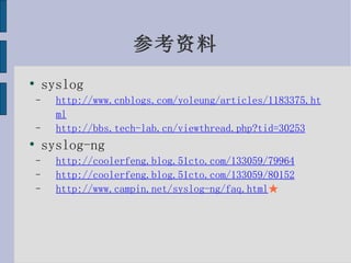 Syslog Ng | PPT
