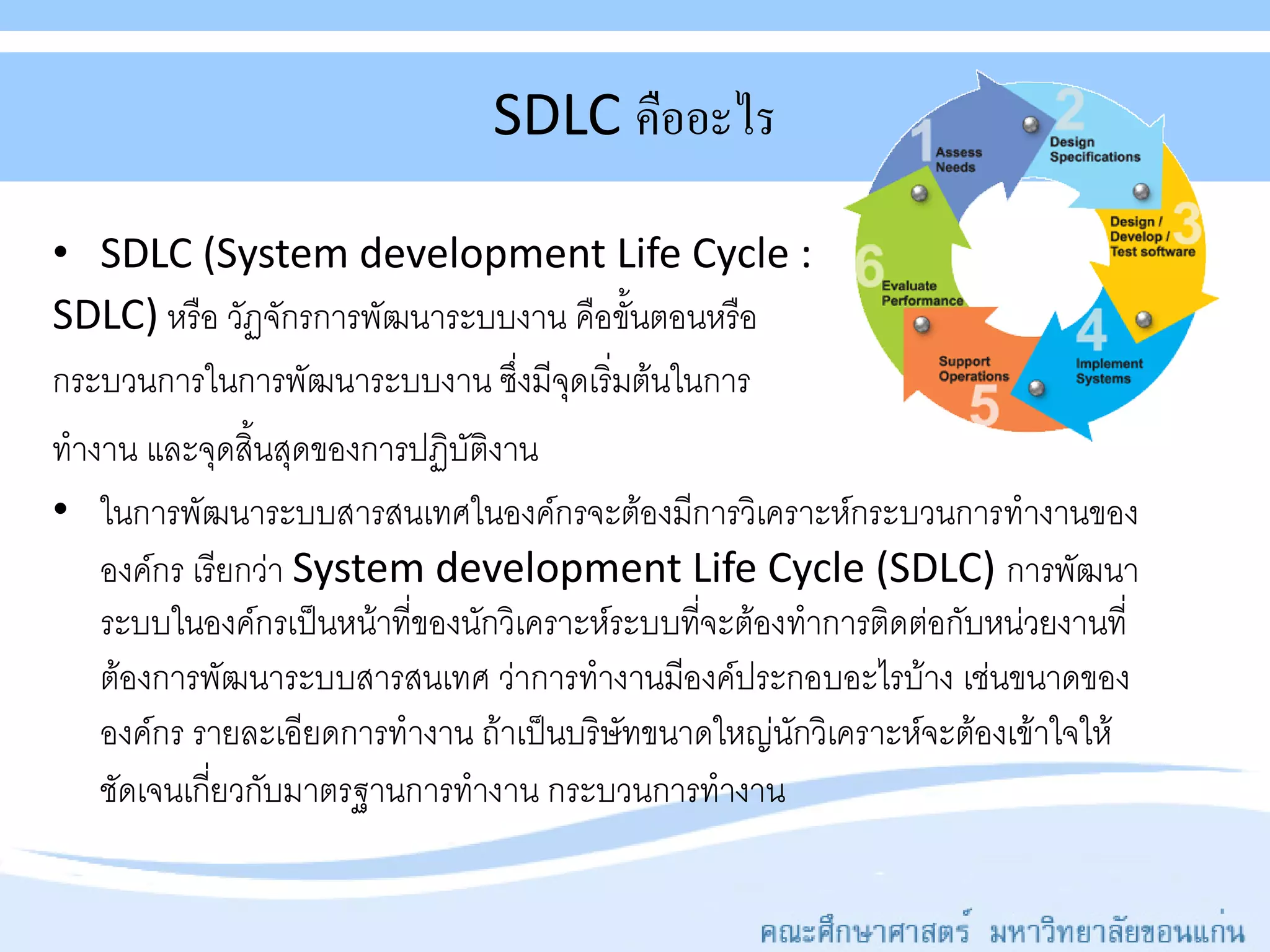System Development Life Cycle | PDF