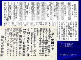 ↑  新聞報道 ( 上毛新聞 ) ← 撒かれたビラ 