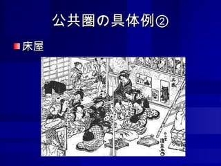 公共圏の具体例② 床屋 