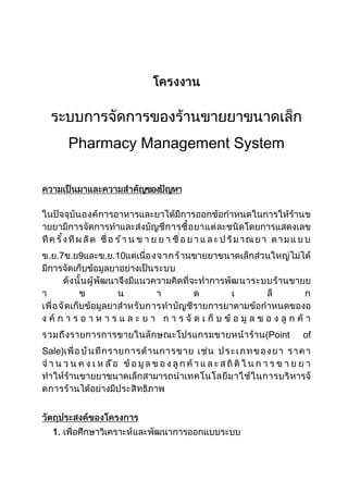 Pharmacy Management System




 . .7 . 9   . .10




                               (Point   of
Sale)




  1.
 