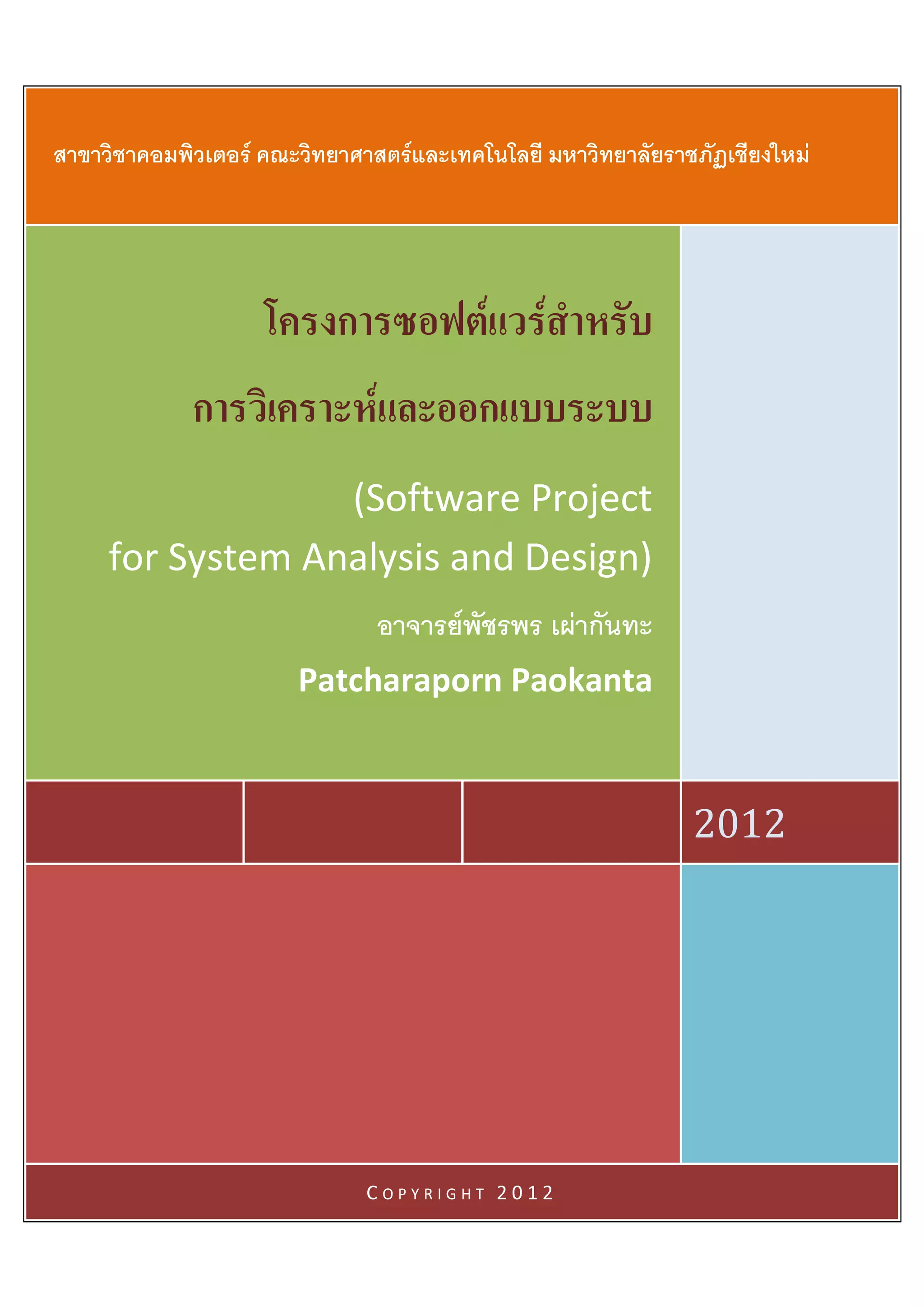 System analysis and design project | PDF