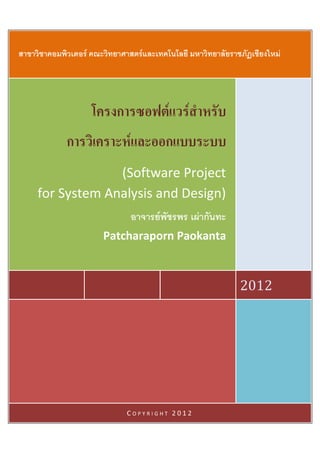 System analysis and design project