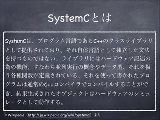 SystemC Tutorial | PDF