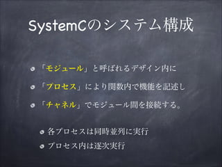 SystemC Tutorial | PDF