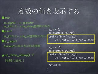 SystemC Tutorial | PDF