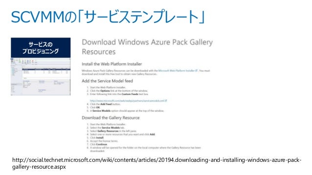 System Centerを中心とした統合管理 オンプレミスからクラウドまで
