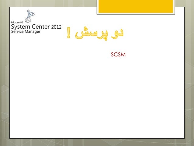 System Center 2012 Service Manager