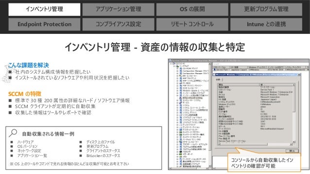 It エンジニアのための 流し読み Windows 10 入門 System Center Configration Manager