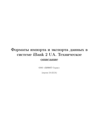 System Import Export | PDF