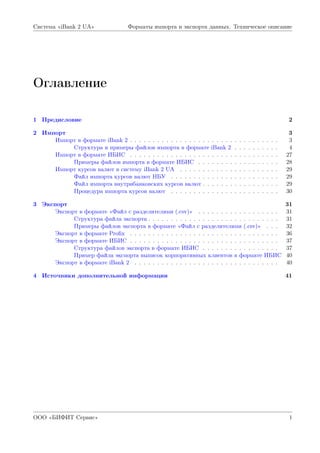 System Import Export | PDF