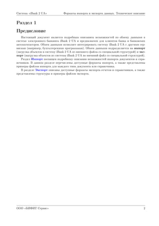 System Import Export | PDF