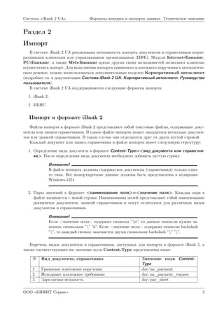System Import Export | PDF