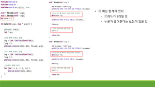 • 이 예는 한계가 있다.
• 쓰레드가 2개일 것
• 누군가 열어준다는 보장이 있을 것
 