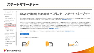 ステートマネージャー
13
 