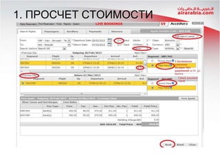 1. ПРОСЧЕТ СТОИМОСТИ

 
