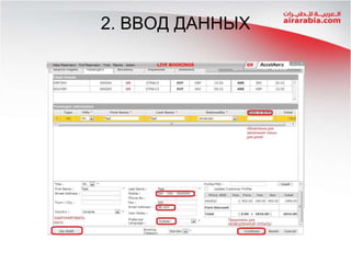 2. ВВОД ДАННЫХ

 