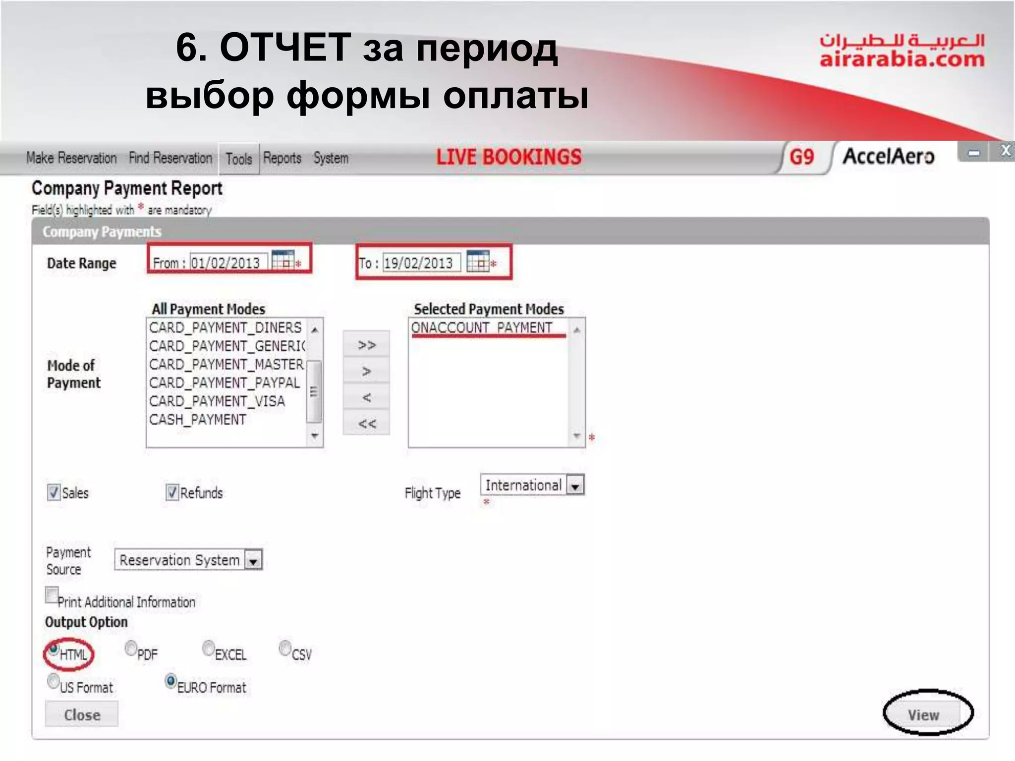 6. ОТЧЕТ за период
выбор формы оплаты
 