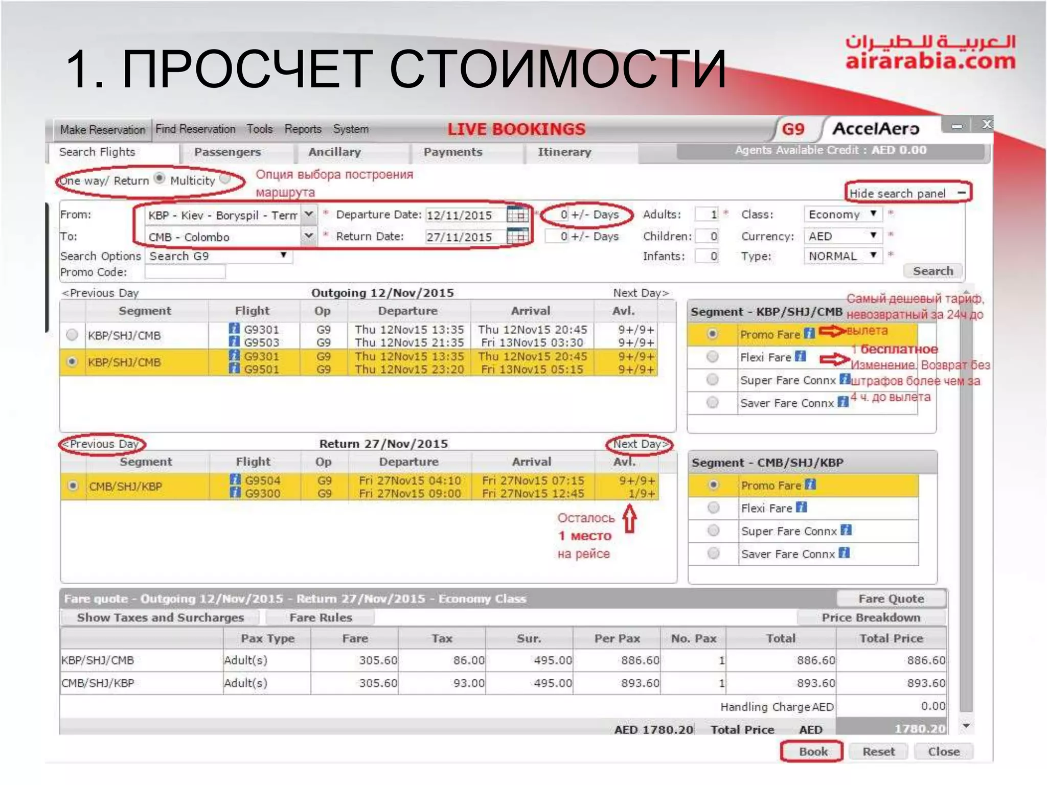 1. ПРОСЧЕТ СТОИМОСТИ
 