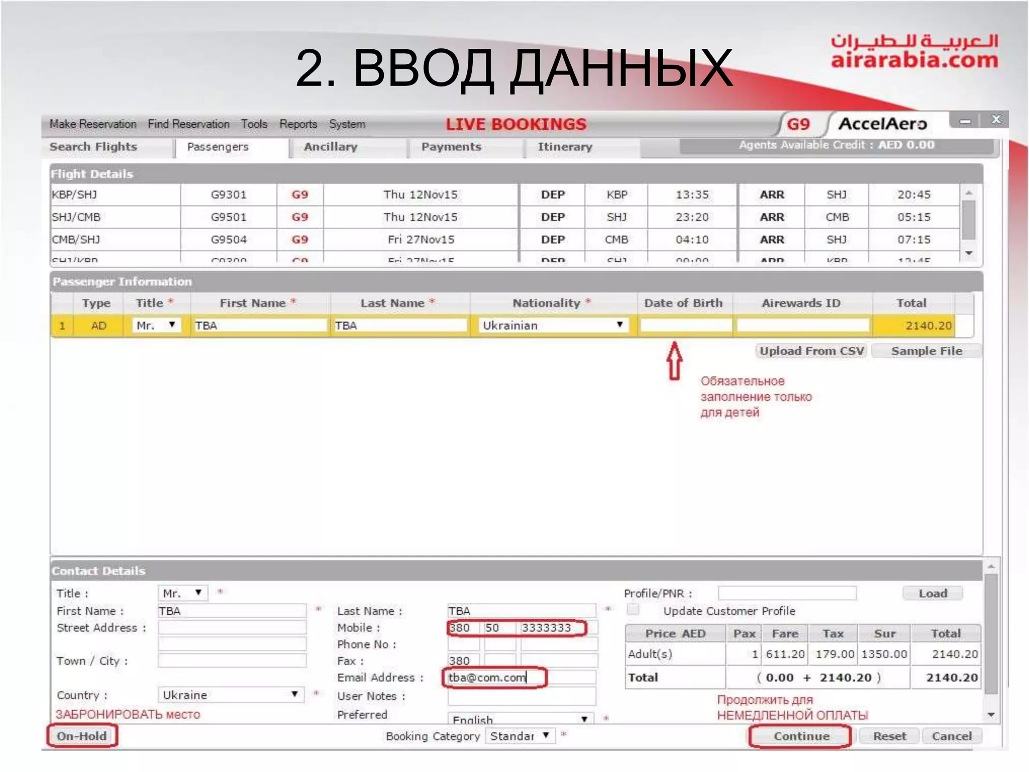 2. ВВОД ДАННЫХ
 