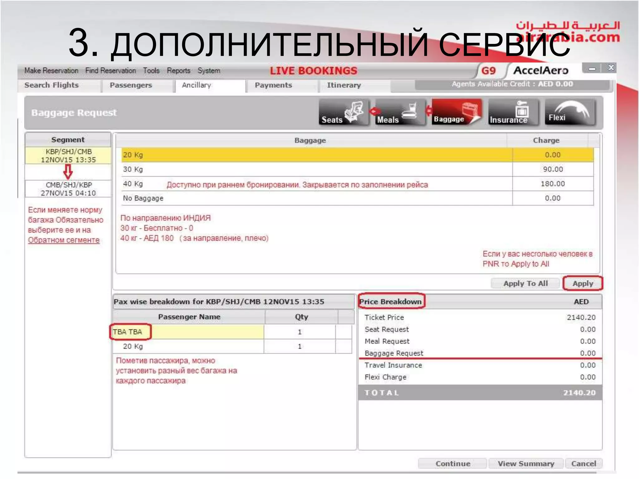 3. ДОПОЛНИТЕЛЬНЫЙ СЕРВИС
 