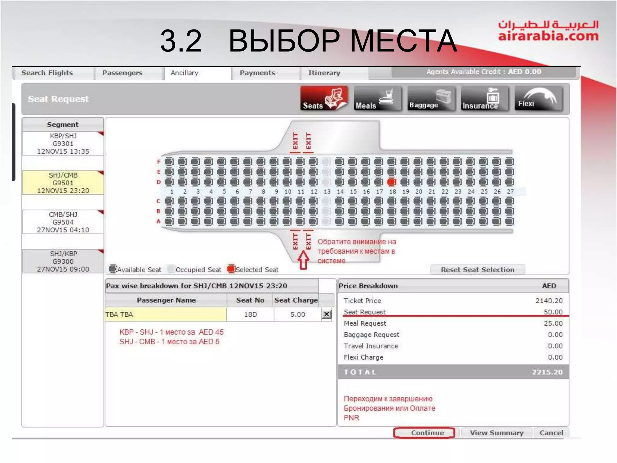 3.2 ВЫБОР МЕСТА
 