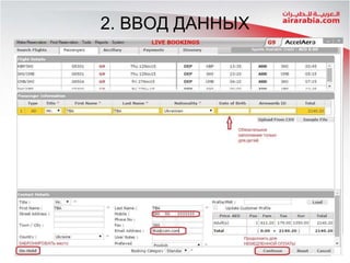 2. ВВОД ДАННЫХ
 