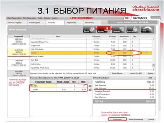 3.1 ВЫБОР ПИТАНИЯ
 