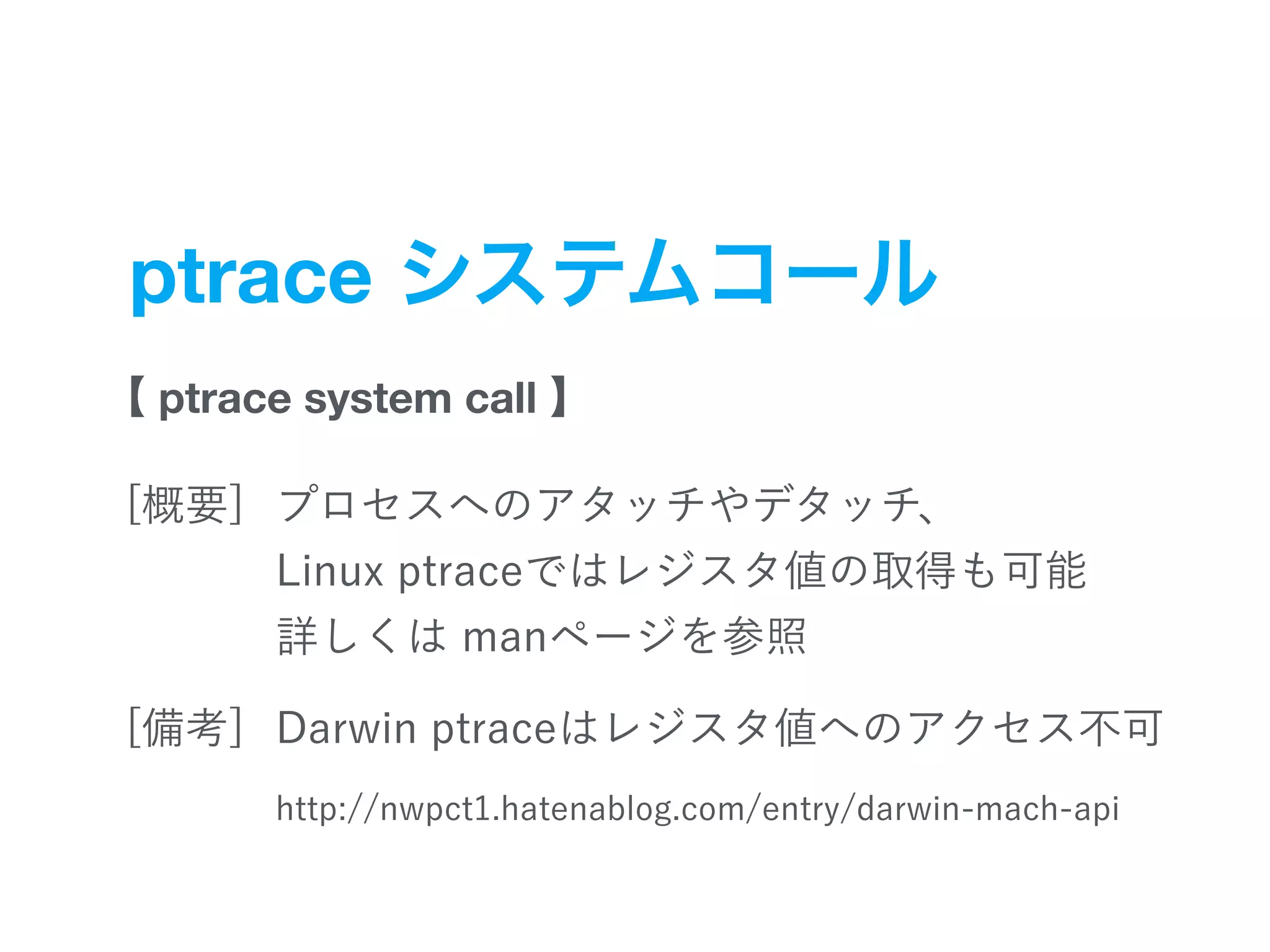 ptrace
ptrace system call
 