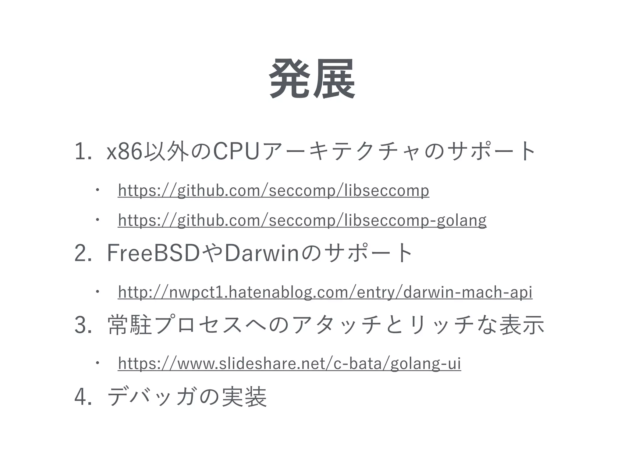 システムコールトレーサーの動作原理と実装 (Writing system call tracer for Linux/x86)