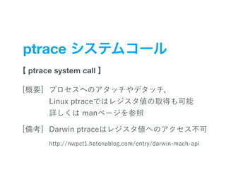 ptrace
ptrace system call
 