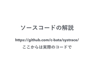 https://github.com/c-bata/systrace/
 