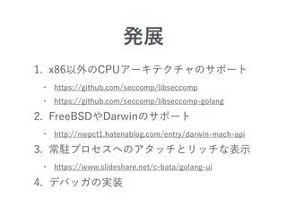 システムコールトレーサーの動作原理と実装 (Writing system call tracer for Linux/x86)