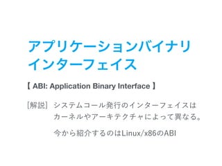 ABI: Application Binary Interface
 