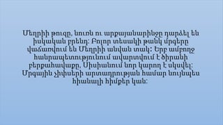 Մեղրիի թուզը, նուռն ու արքայանարինջը դարձել են
իսկական բրենդ: Բոլոր տեսակի թանկ մրգերը
վաճառվում են Մեղրիի անվան տակ։ Երբ ամբողջ
հանրապետությունում ավարտվում է ծիրանի
բերքահավաքը, Սիսիանում նոր կարող է սկսվել:
Մրգային չիփսերի արտադրության համար նույնպես
հիանալի հիմքեր կան:
 